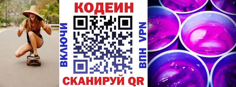 Codein Purple Drank Купить где Урень